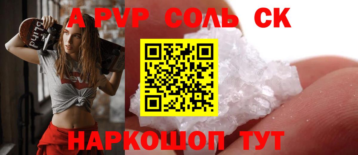 Alpha PVP VHQ Лениногорск