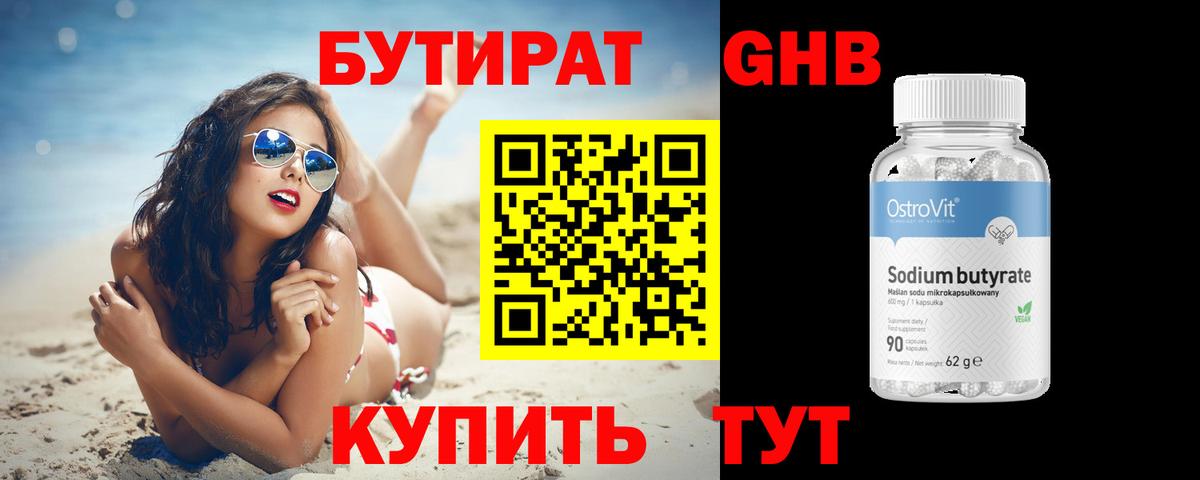 Лениногорск  БУТИРАТ вода  Вход с VPN 