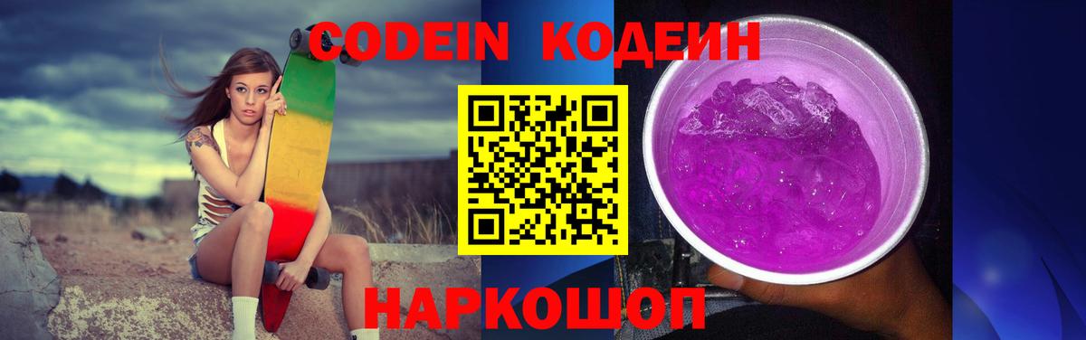 Кодеиновый сироп Lean напиток Lean (лин)  Вход с VPN  Лениногорск 
