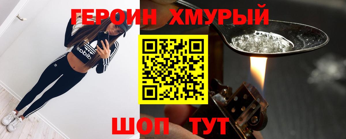 Лениногорск  Героин хмурый  ГЕРОИН  Вход с VPN 