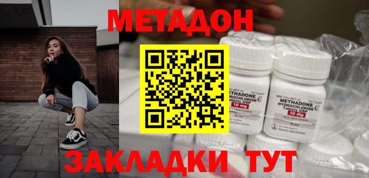 Метадон белоснежный Лениногорск