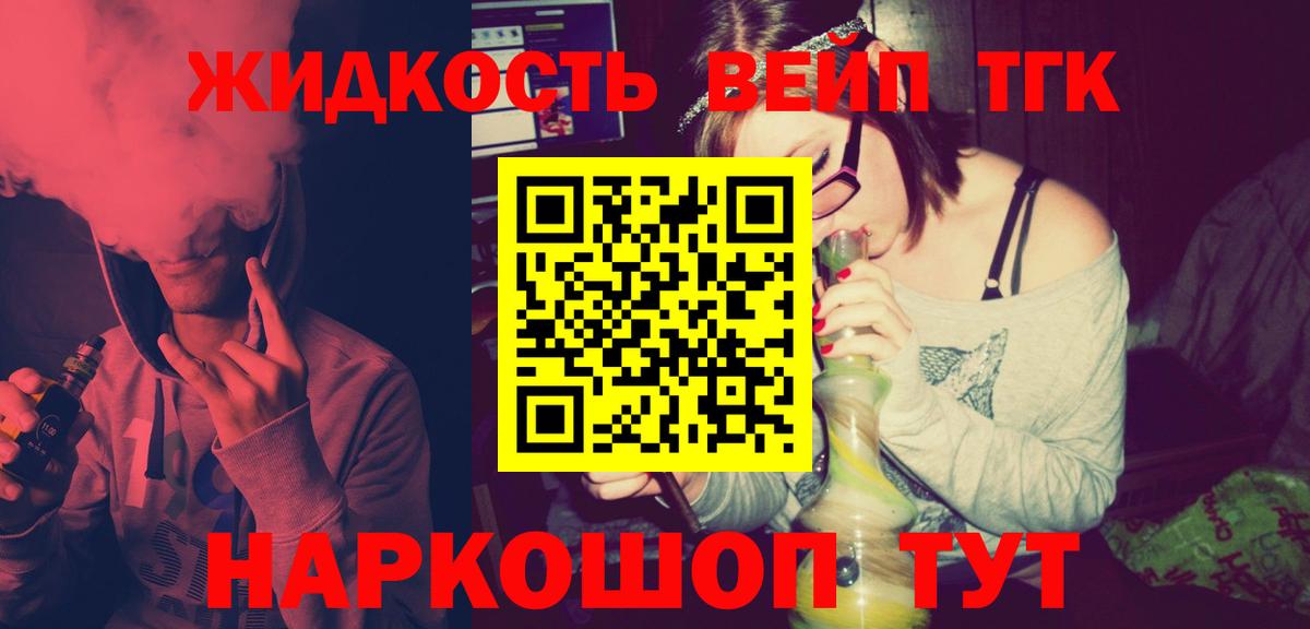 Лениногорск  ТГК концентрат  Вход с VPN  Дистиллят ТГК жижа 