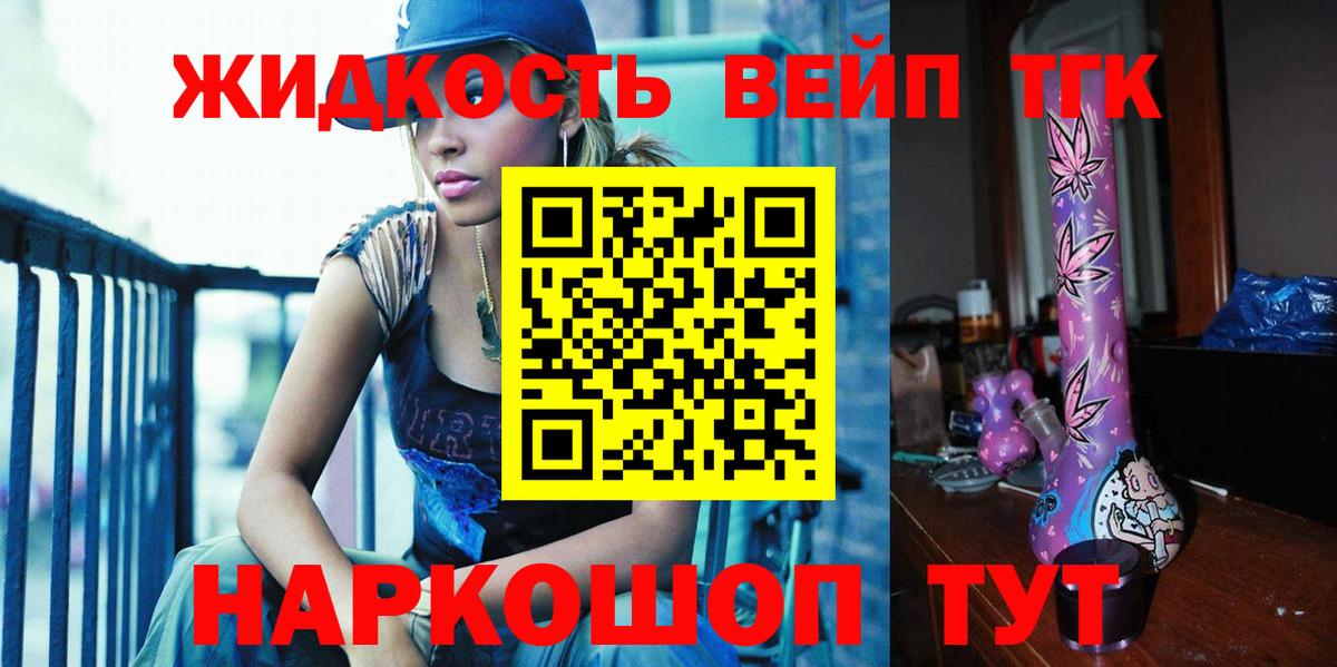 ТГК жижа Лениногорск